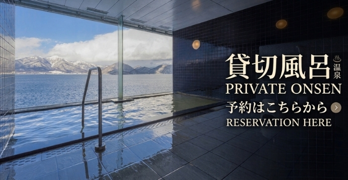 貸切風呂　予約はこちらから